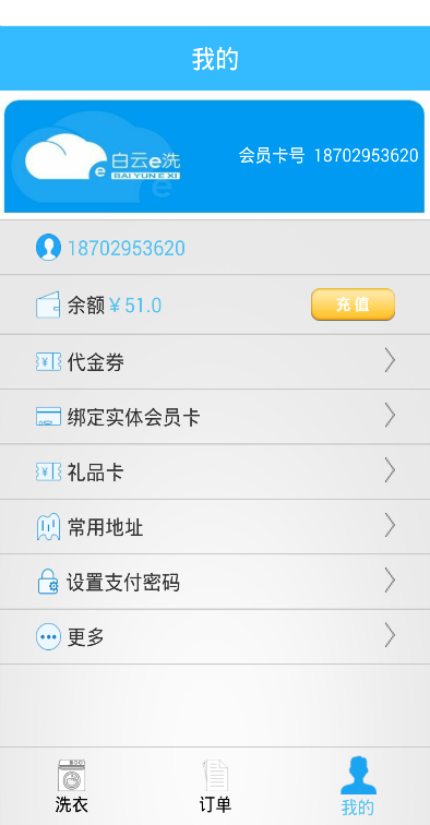 白云e洗 v1.70 安卓版 1