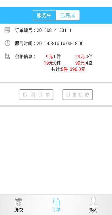 白云e洗 v1.70 安卓版 2