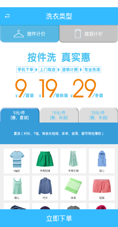 白云e洗 v1.70 安卓版 3