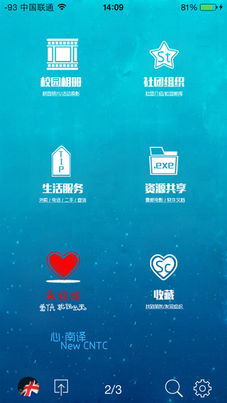 南譯校園app v3.02 安卓版 0