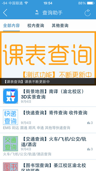 南譯校園app v3.02 安卓版 1