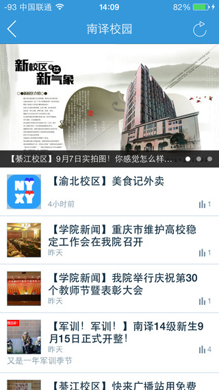 南譯校園app v3.02 安卓版 2
