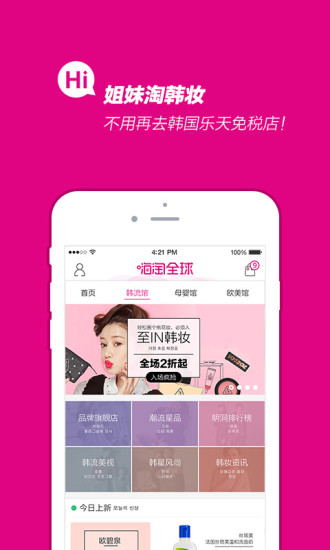 嗨淘全球iphone版 v1.1.0 蘋果ios版 3