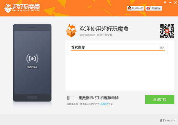 超好玩魔盒 v1.0.0 官方版 0
