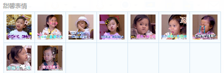 甜馨魔性QQ表情包  0