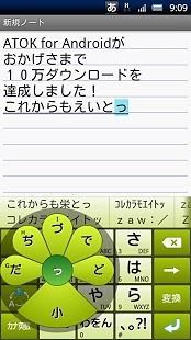 ATOK日語輸入法 v1.6.6 安卓版 4