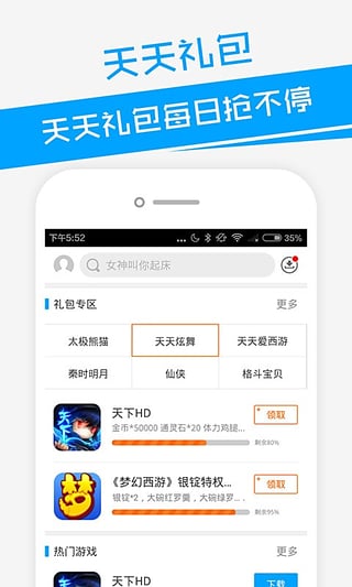 天天禮包 v2.5.2 安卓版 2