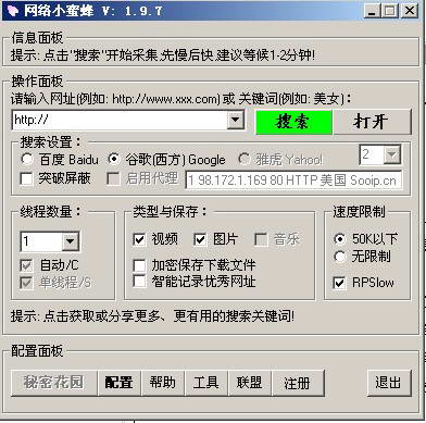網(wǎng)絡(luò)小蜜蜂(圖片和視頻批量下載工具) v2.7.7 官方最新版 0
