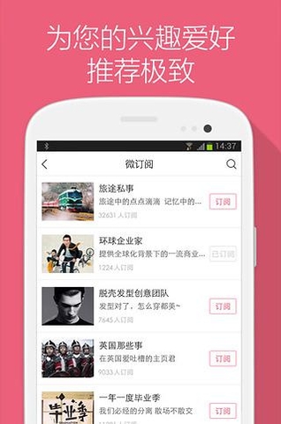 微訂閱 V1.4 安卓版 3
