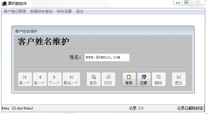 算積數(shù)軟件 v1.0 綠色官方版 0