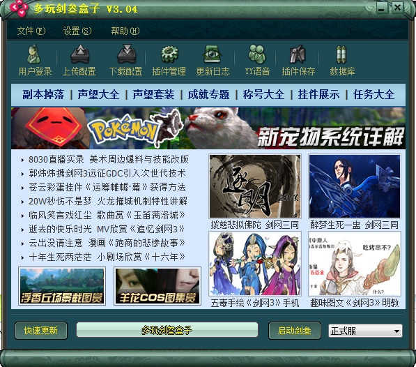 劍俠情緣3多玩盒子 v3.04 官方免費版_多玩劍三盒子 0