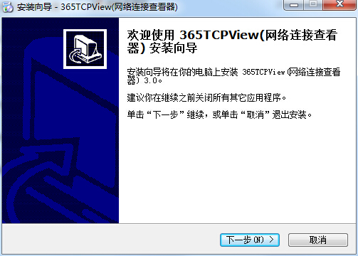 365TcpView(網(wǎng)絡(luò)連接查看器) v3.0 win7/vista專用版 0