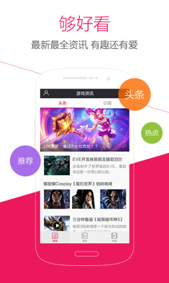 多玩游戲app v2.1.0 安卓版 0