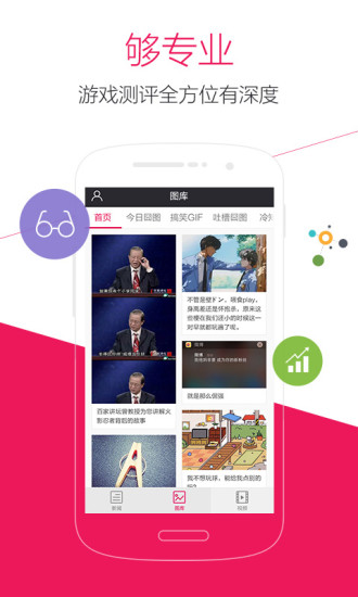 多玩游戲app v2.1.0 安卓版 2