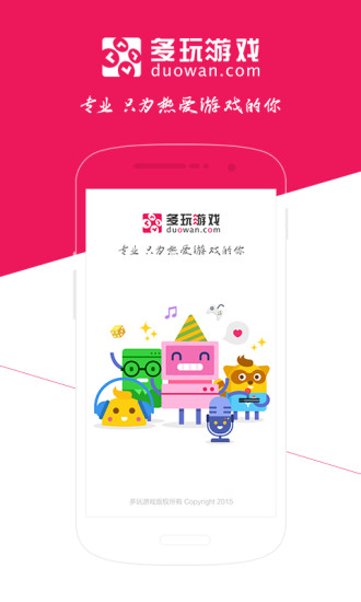 多玩游戲app v2.1.0 安卓版 3
