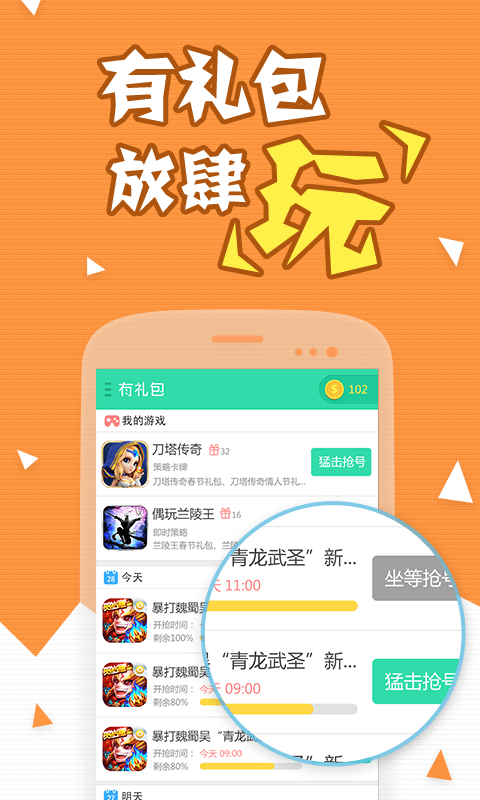 有禮包 v5.3.0 安卓版 1