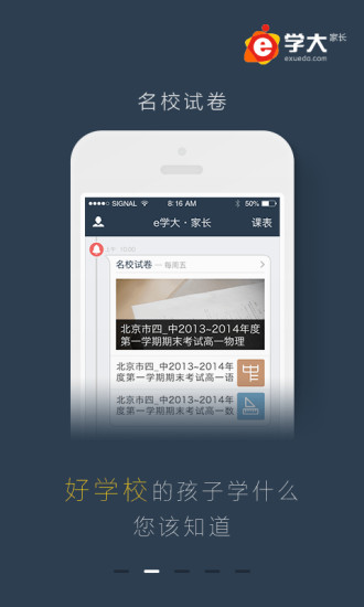 e學(xué)大家長(zhǎng)ios版 v2.1.2 蘋(píng)果越獄版 3