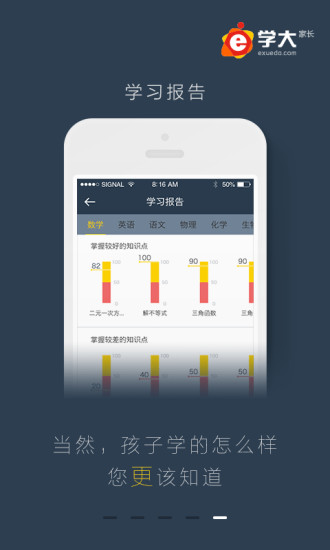 e學(xué)大家長(zhǎng)ios版 v2.1.2 蘋(píng)果越獄版 2