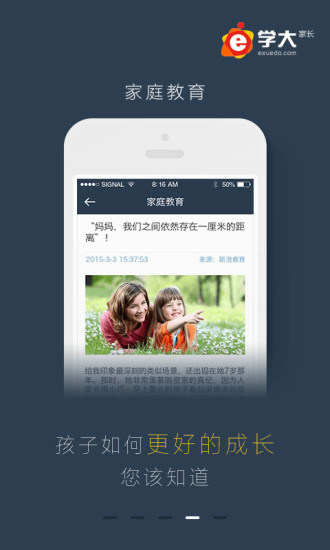 e學(xué)大家長(zhǎng)ios版 v2.1.2 蘋(píng)果越獄版 1