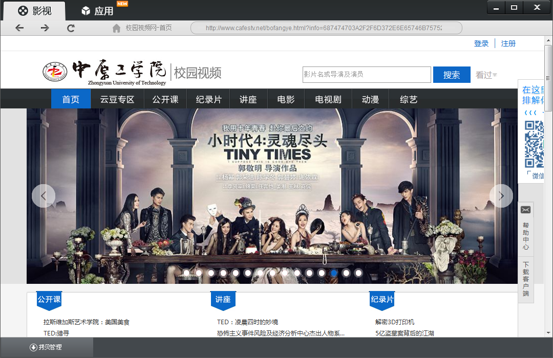 中原工學院云窗校園 v2.9.3.0 官方版 0