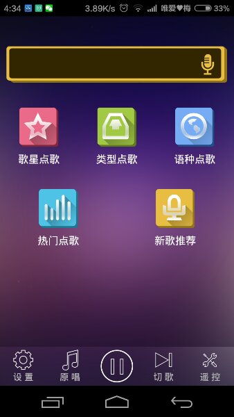 天天K點(diǎn)歌精靈(TTK) v1.6 安卓官方版 0