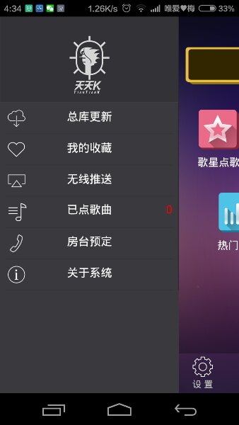 天天K點(diǎn)歌精靈(TTK) v1.6 安卓官方版 3