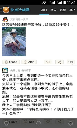 快點冷幽默 v1.0.0 安卓版 0