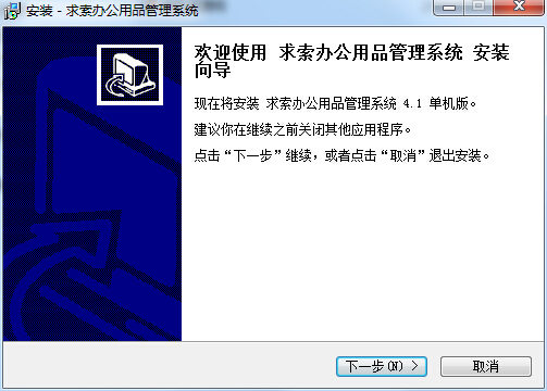 求索辦公用品管理系統(tǒng) v4.1 單機(jī)版 0