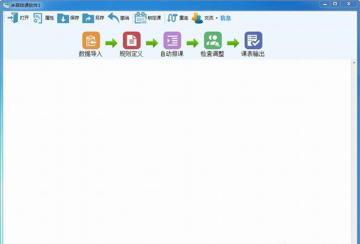 米菲排課軟件 v3.1.0 官方免費(fèi)版 0
