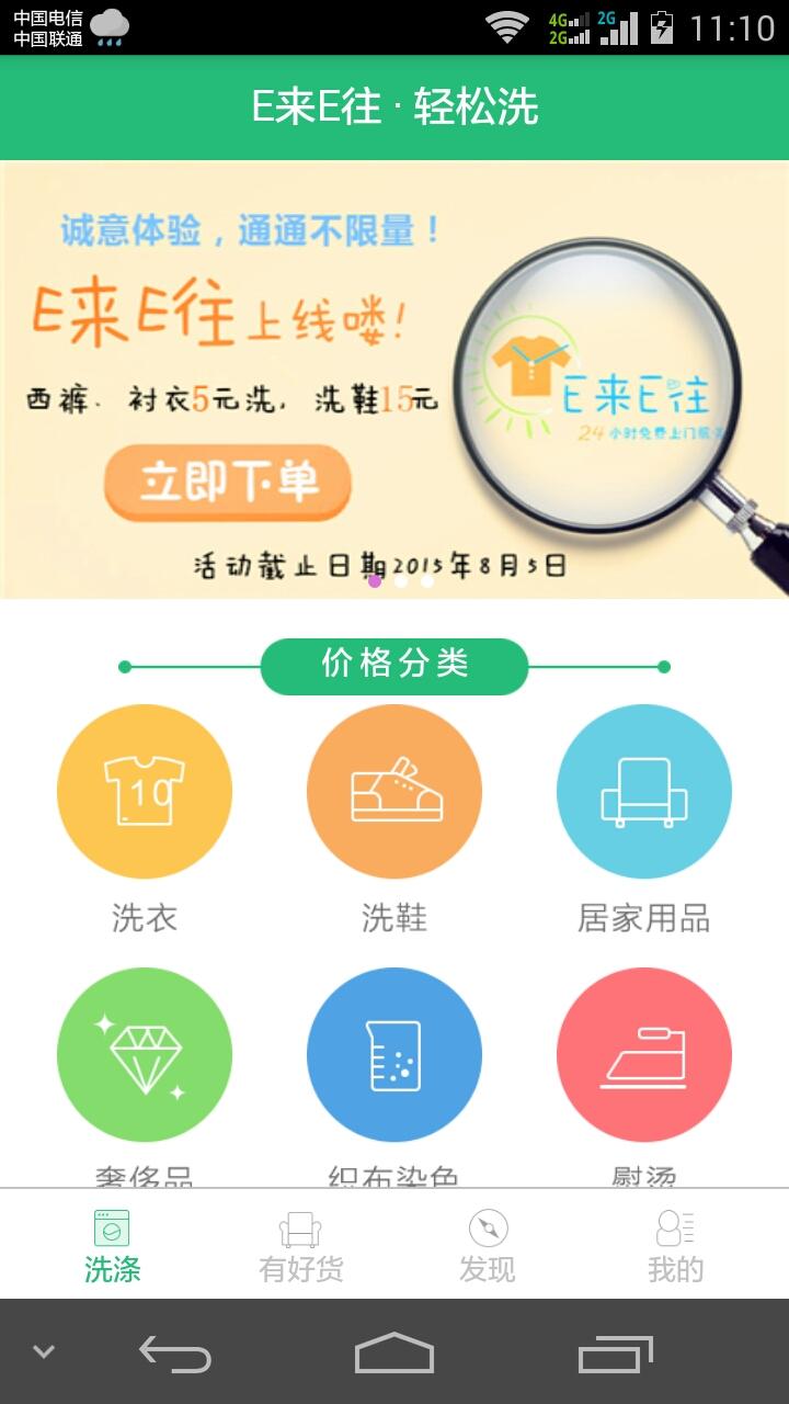 E來E往(洗衣服務(wù)) v0.1.39 安卓版 0