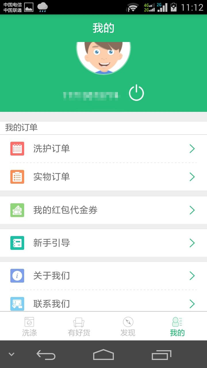 E來E往(洗衣服務(wù)) v0.1.39 安卓版 1