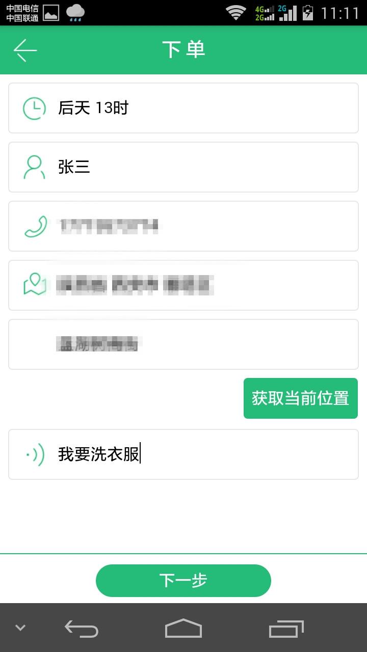 E來E往(洗衣服務(wù)) v0.1.39 安卓版 2