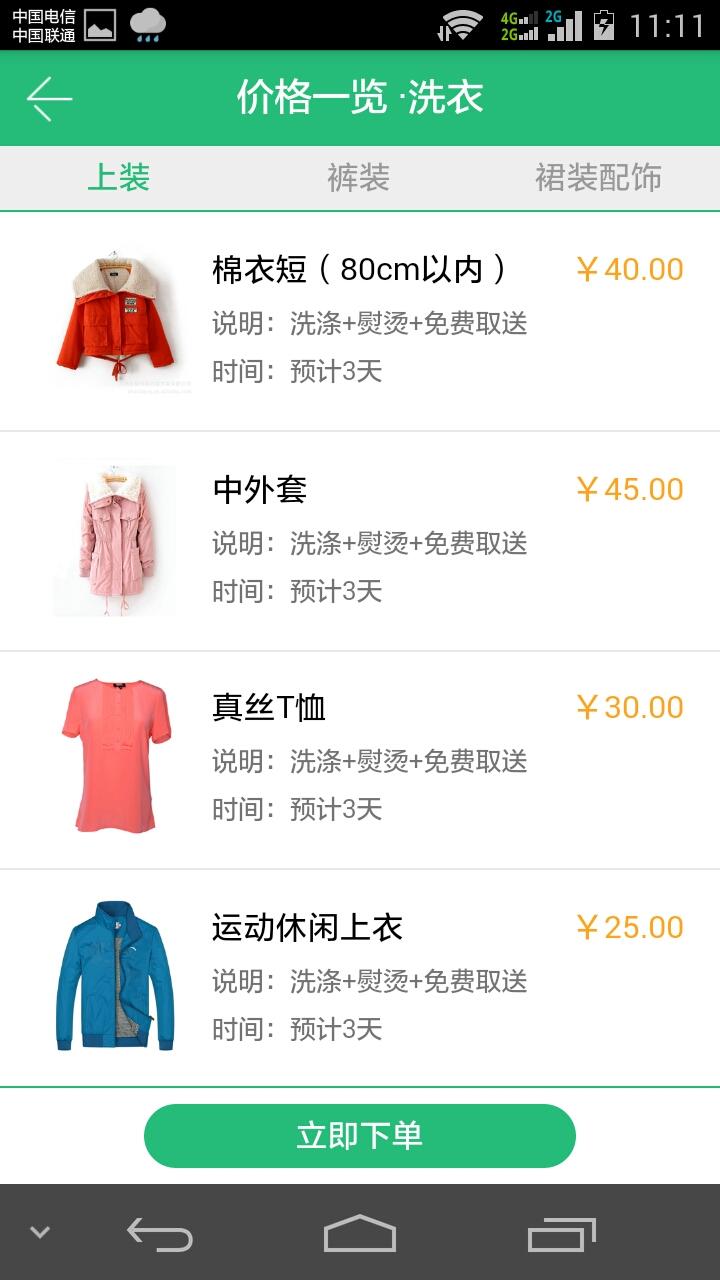 E來E往(洗衣服務(wù)) v0.1.39 安卓版 3