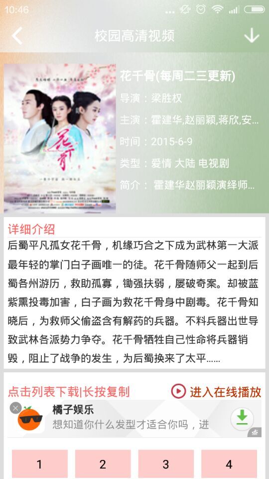 云窗校園app(校園高清視頻穩(wěn)定版) v3.0.3 安卓免費(fèi)版 2