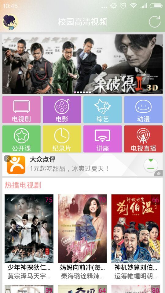 云窗校園app(校園高清視頻穩(wěn)定版) v3.0.3 安卓免費(fèi)版 3