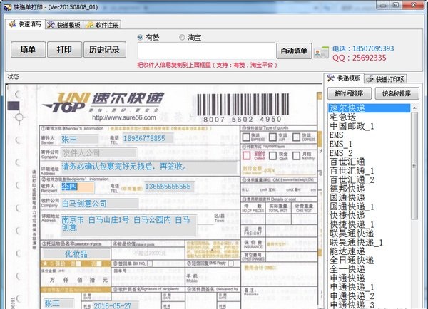 云速快遞單打印軟件 v1.0 官方版 0