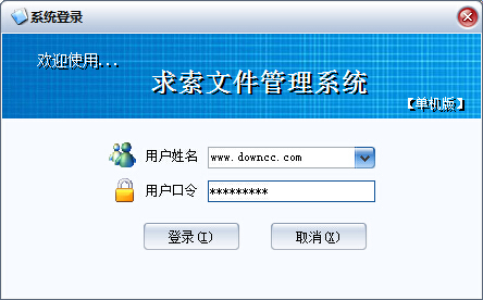 求索文件管理系統(tǒng) v3.1 單機(jī)版 0