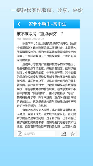 家長(zhǎng)小助手 v1.0 安卓版 2