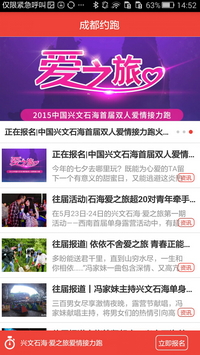 成都約跑 v1.2.0 安卓版 1