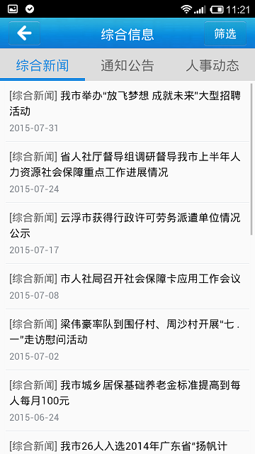 云浮人社移動(dòng)服務(wù)iphone版 v1.183 官方ios手機(jī)版 2