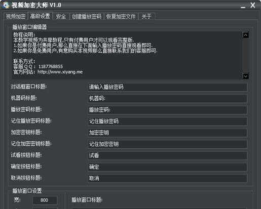 視頻加密大師 v1.0 官方版 0