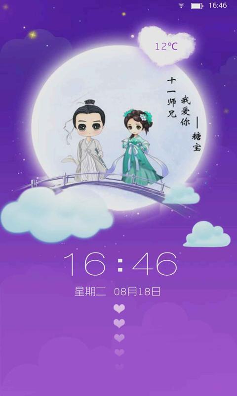 花千骨七夕情人節(jié)鎖屏 v1.0 安卓版 0