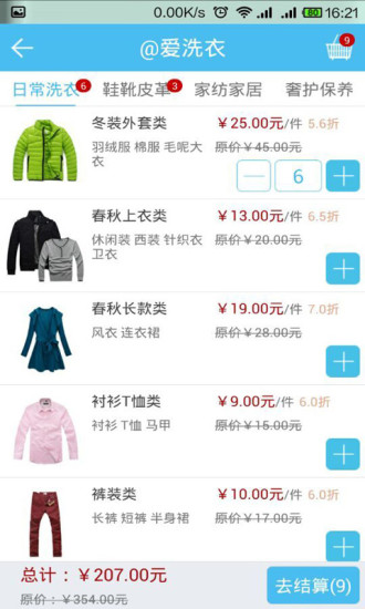 @愛洗衣 v1.8 安卓版 0