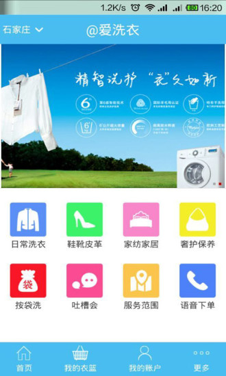 @愛洗衣 v1.8 安卓版 1