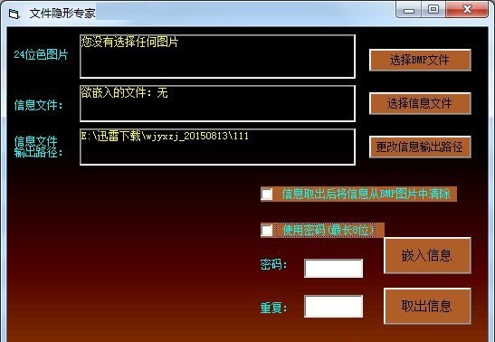 文件隱形專家 v1.0 綠色版 0