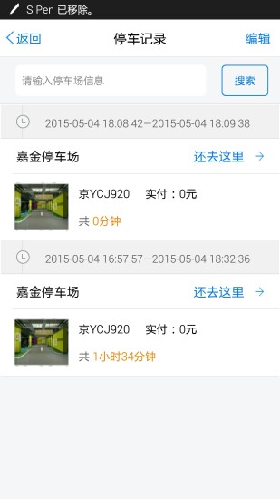 停車秘書 v1.5 安卓版 1