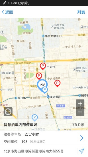 停車秘書 v1.5 安卓版 2