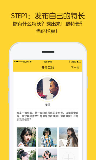 全民互加iphone版 v1.2.0 蘋果ios手機(jī)版 0