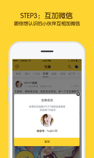 全民互加iphone版 v1.2.0 蘋果ios手機(jī)版 2