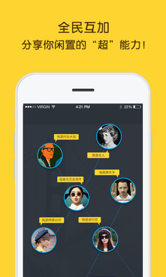 全民互加iphone版 v1.2.0 蘋果ios手機(jī)版 3